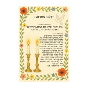 מגנט 20x15 הדלקת נרות שבת