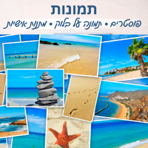 הדפסת תמונות ומתנות