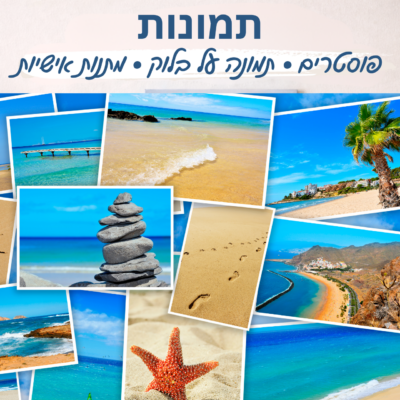 הדפסת תמונות