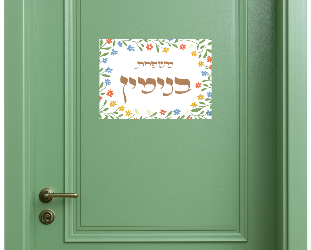 עיצוב בנימין