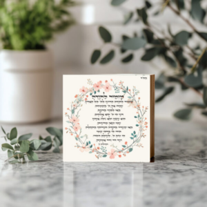 Alternative view of מזמור לתודה צבע קרם מסגרת פרחים