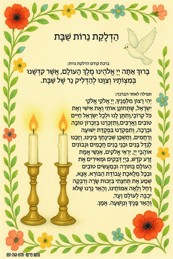 ⁦מגנט 20×15 הדלקת נרות שבת⁩ – תמונה ⁦2⁩