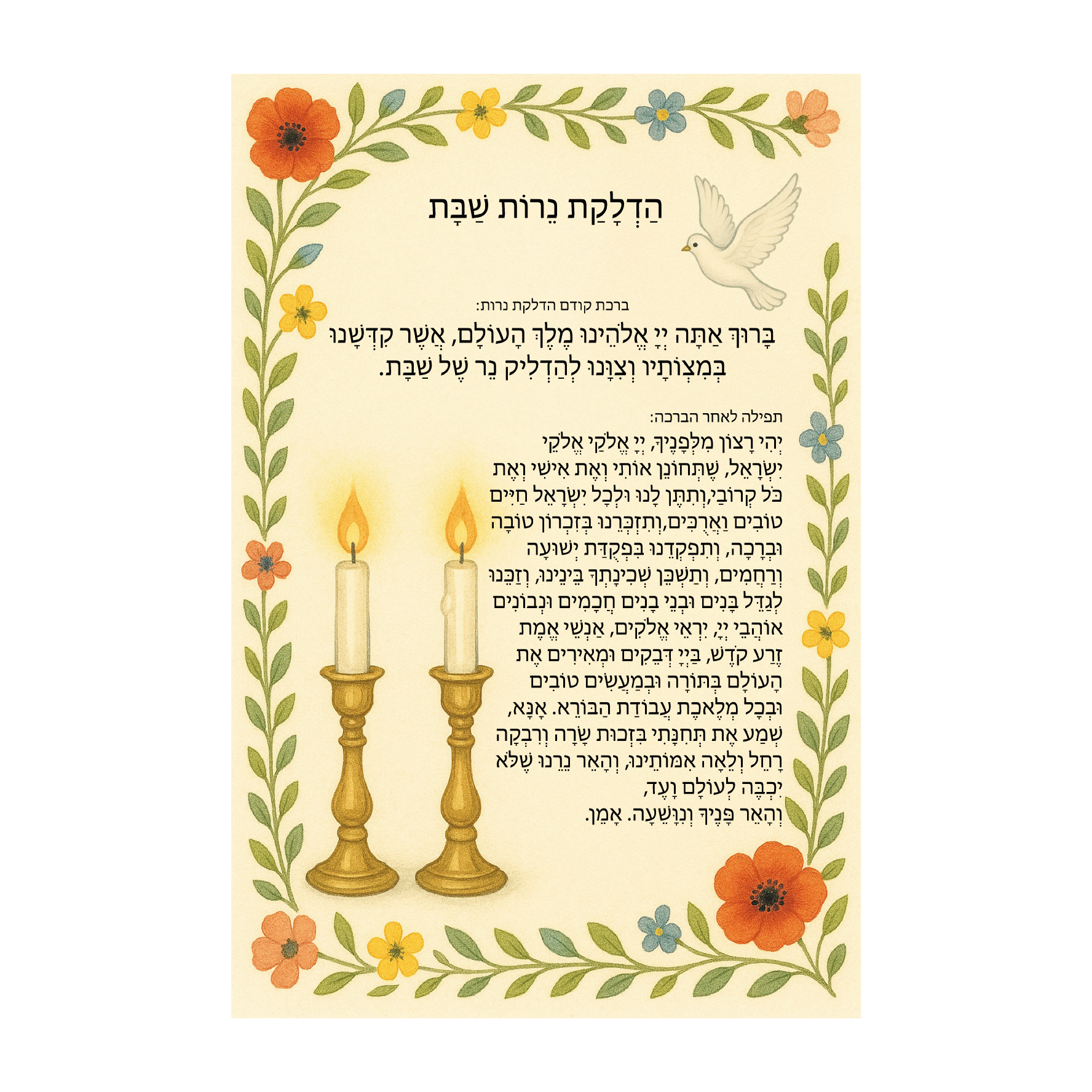 מגנט 20×15 הדלקת נרות שבת