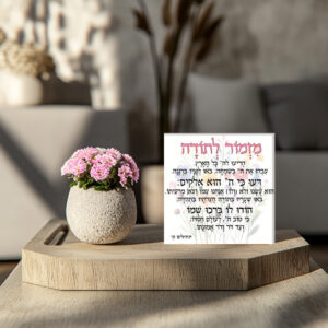 מזמור לתודה