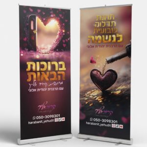 Alternative view of רולאפ 80×200 ס"מ – רול אפ מקצועי