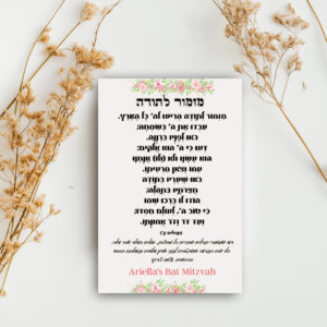 מזמור לתודה פרחים בלוק עץ, ניתן להוסיף כיתוב אישי