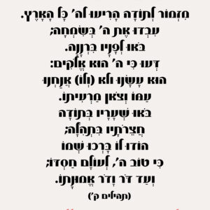 Alternative view of מזמור לתודה פרחים בלוק עץ, ניתן להוסיף כיתוב אישי