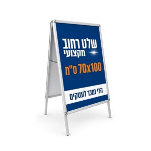 שלט חמור / מתקן תצוגה A-Frame אלומיניום | שלט רחוב מתקפל דו-צדדי