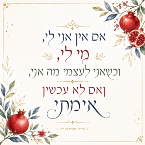 Alternative view of בלוק עץ יהודי מעוצב,  אם אין אני לי מי לי | פרקי אבות | מתנה יהודית עם משמעות