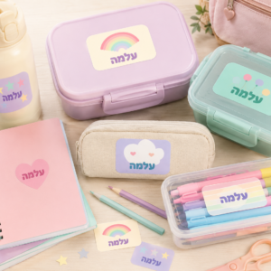 מדבקות עם שם הילד לגן מדבקות לבית הספר