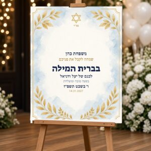 Alternative view of שלט כניסה לברית על קאפה בעיצוב אישי – תכלת זהב