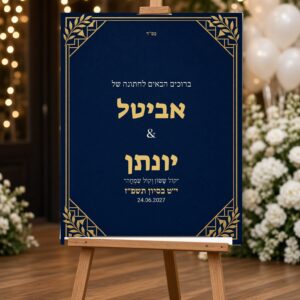 Alternative view of שלט כניסה לחתונה על קאפה בעיצוב אישי – כחול נייבי וזהב