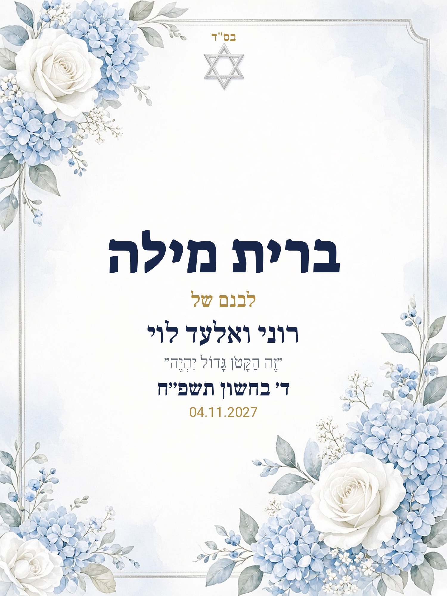שלט כניסה לברית על קאפה בעיצוב אישי – זית ולבן