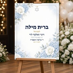 Alternative view of שלט כניסה לברית על קאפה בעיצוב אישי – זית ולבן