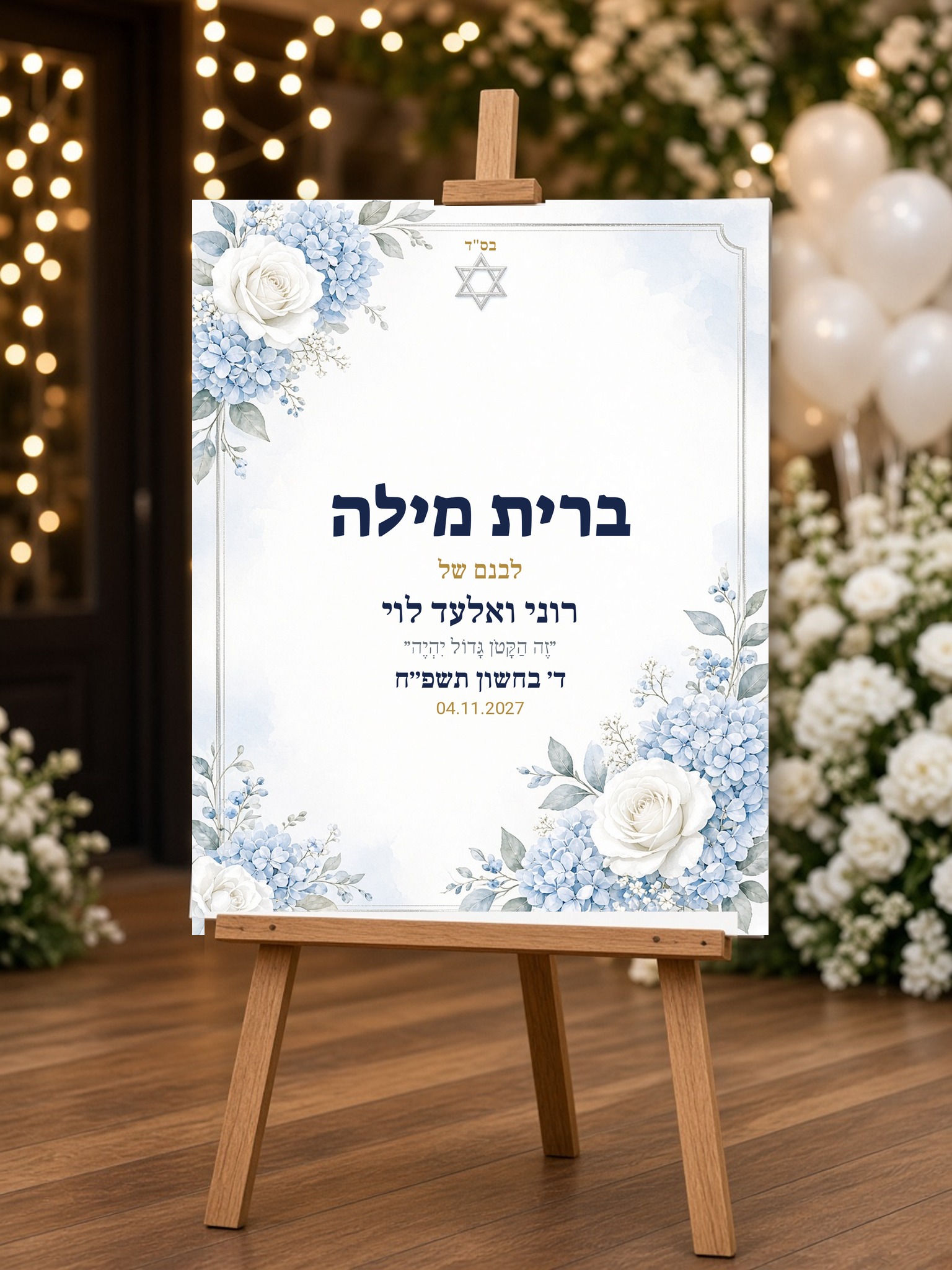 שלט כניסה לברית על קאפה בעיצוב אישי – זית ולבן – תמונה 2