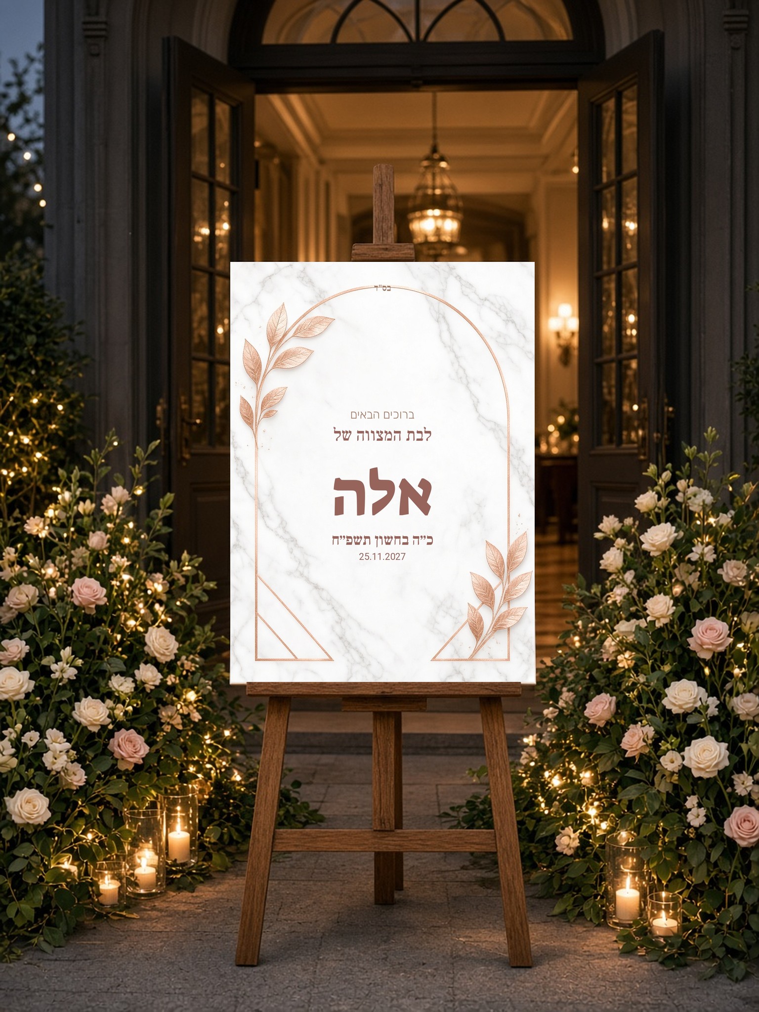 שלט כניסה לבת מצווה על קאפה בעיצוב אישי – שיש ורוז גולד – תמונה 3