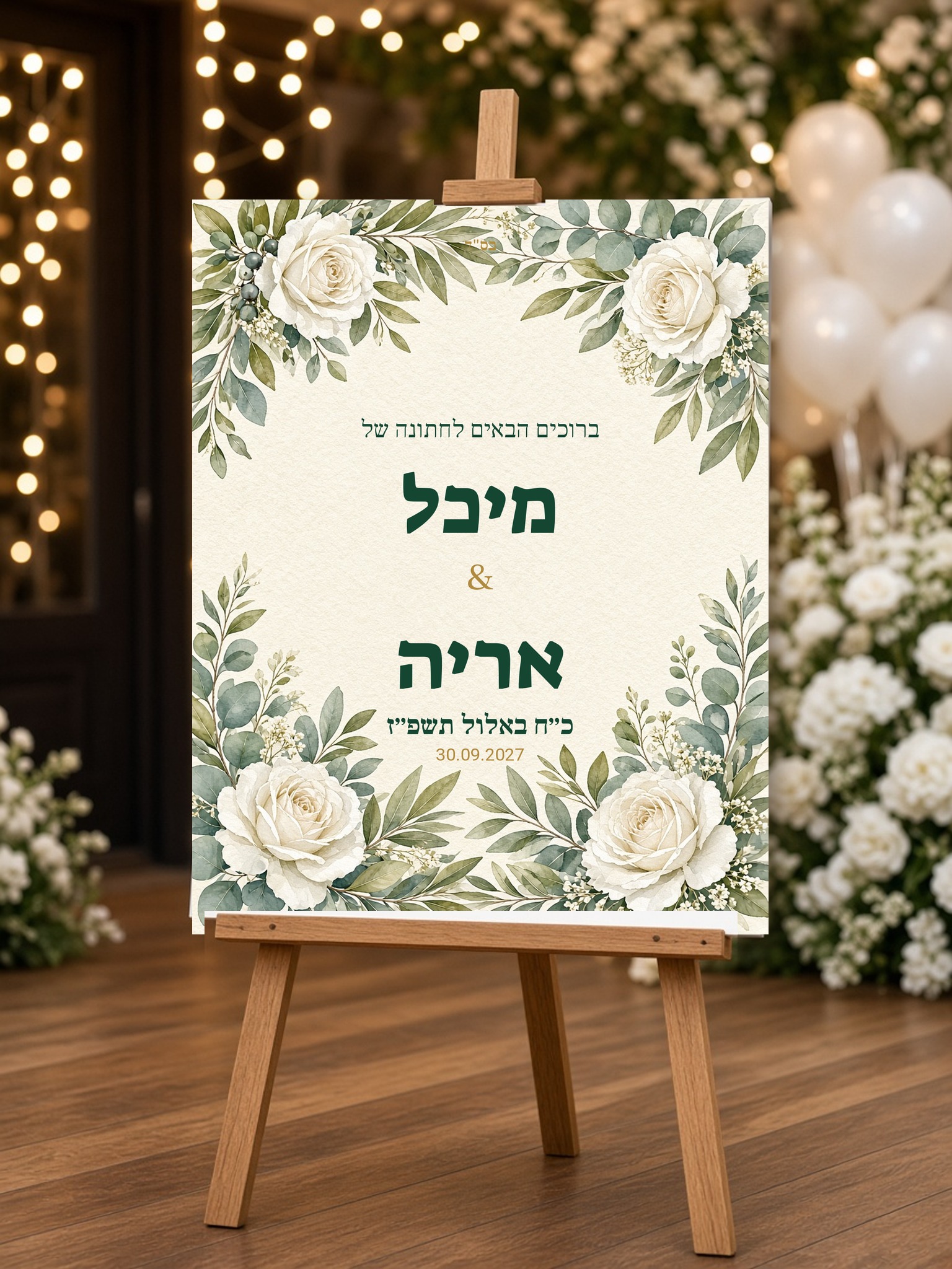 שלט כניסה לחתונה על קאפה בעיצוב אישי – ירוק ועלווה – תמונה 2