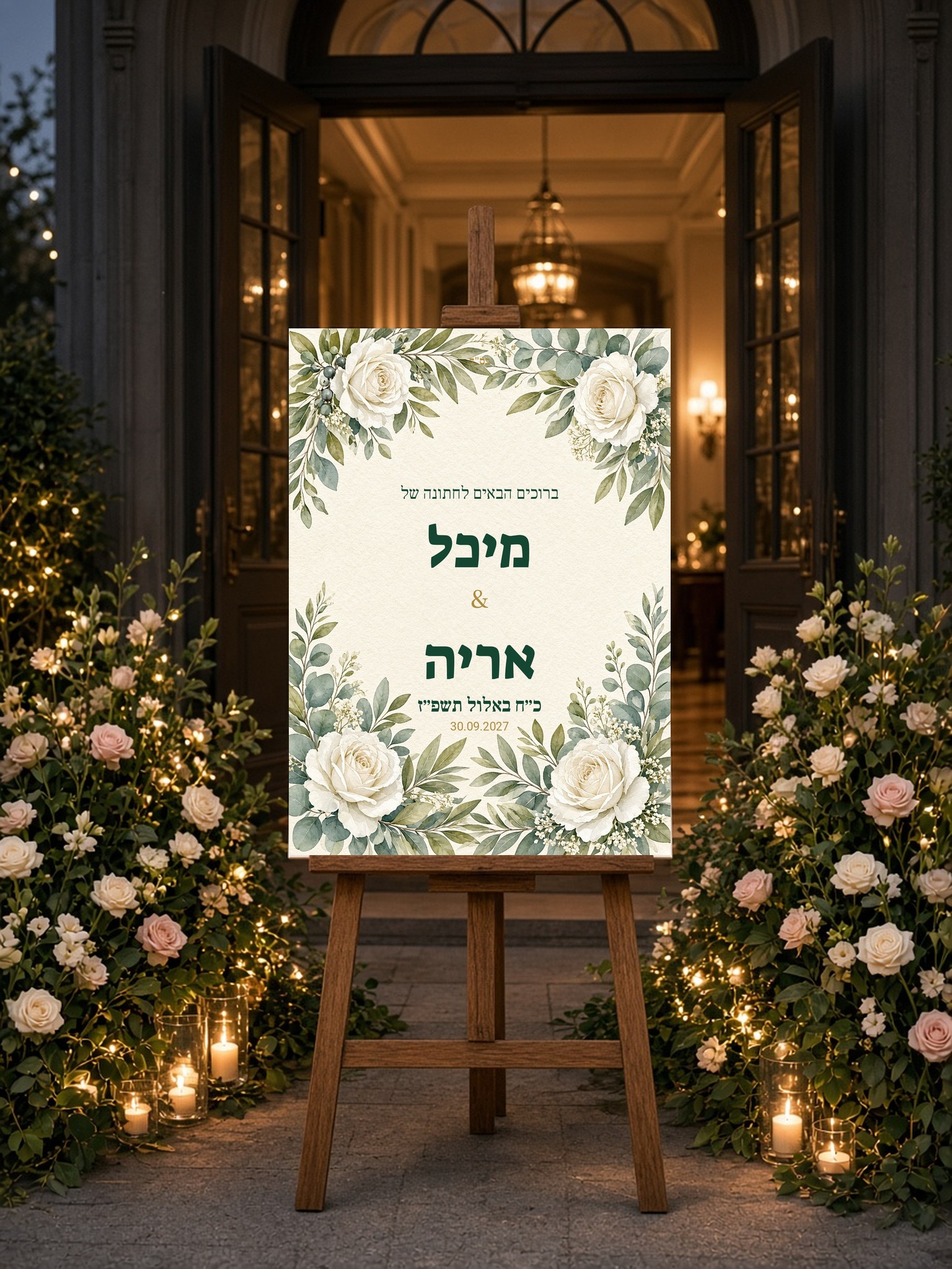 שלט כניסה לחתונה על קאפה בעיצוב אישי – ירוק ועלווה – תמונה 3