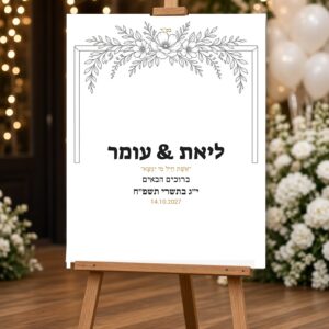 Alternative view of שלט כניסה לחתונה על קאפה בעיצוב אישי – חופה מינימליסטית