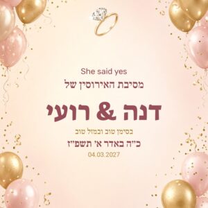 שלט כניסה לאירוסין על קאפה בעיצוב אישי – פרחים ורודים
