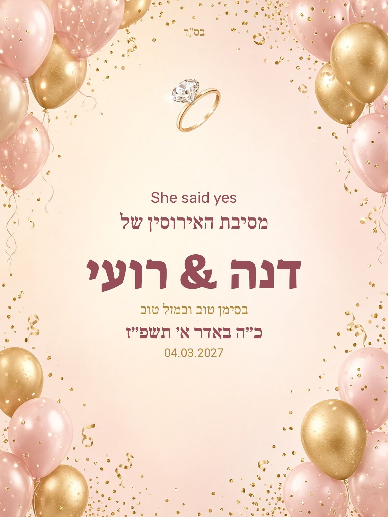 שלט כניסה לאירוסין על קאפה בעיצוב אישי – פרחים ורודים