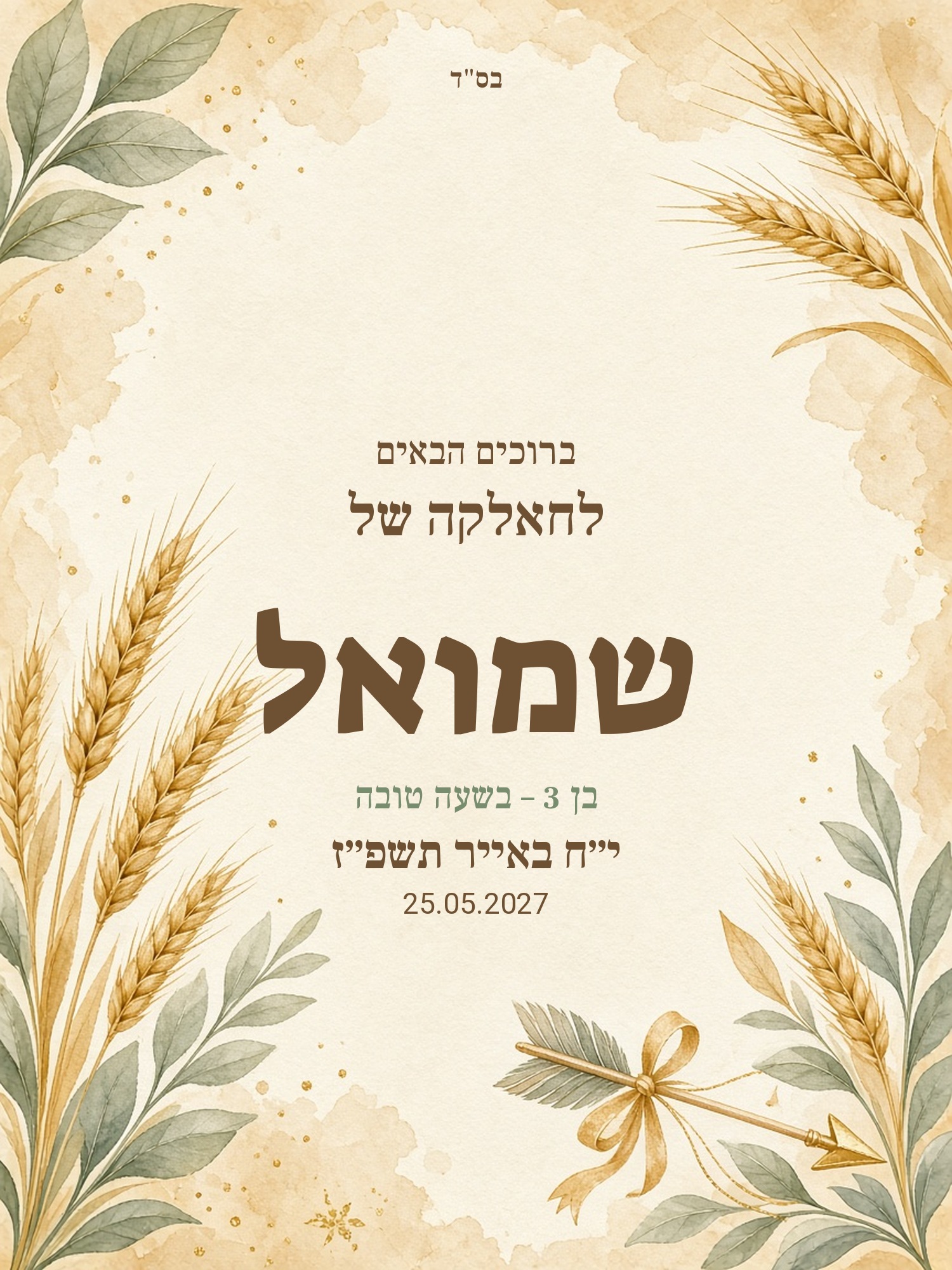 שלט כניסה לחאלקה על קאפה בעיצוב אישי – ל״ג בעומר במירון