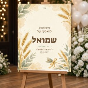 Alternative view of שלט כניסה לחאלקה על קאפה בעיצוב אישי – ל״ג בעומר במירון