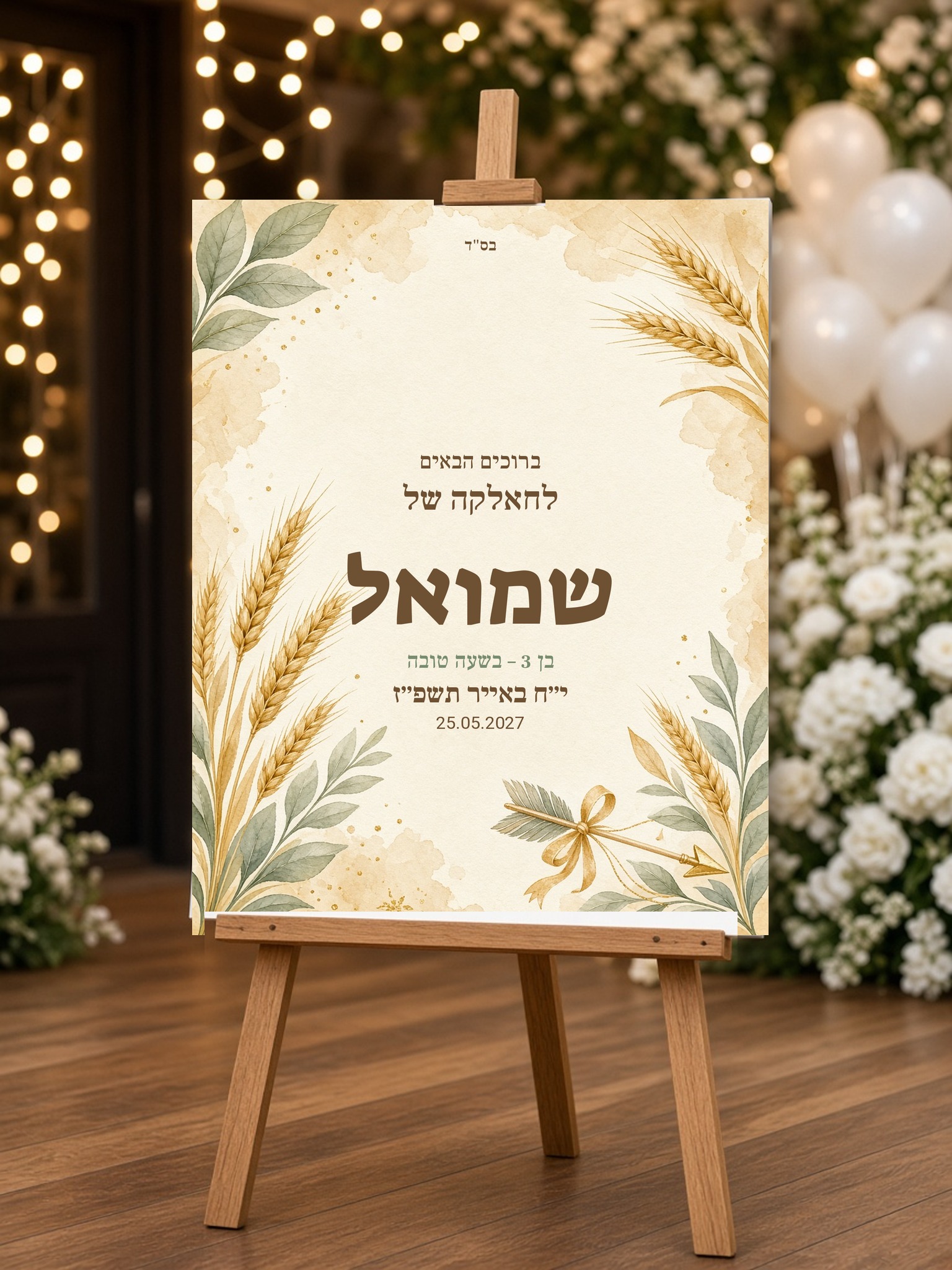 שלט כניסה לחאלקה על קאפה בעיצוב אישי – ל״ג בעומר במירון – תמונה 2