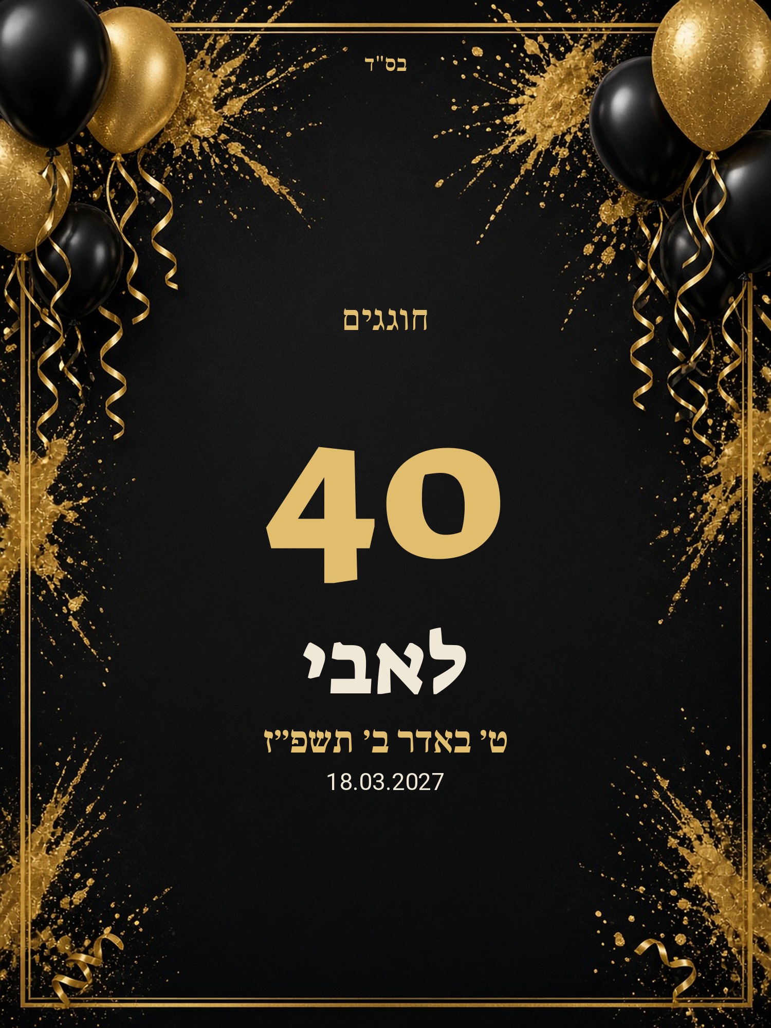שלט כניסה ליום הולדת 40 על קאפה בעיצוב אישי – שחור זהב