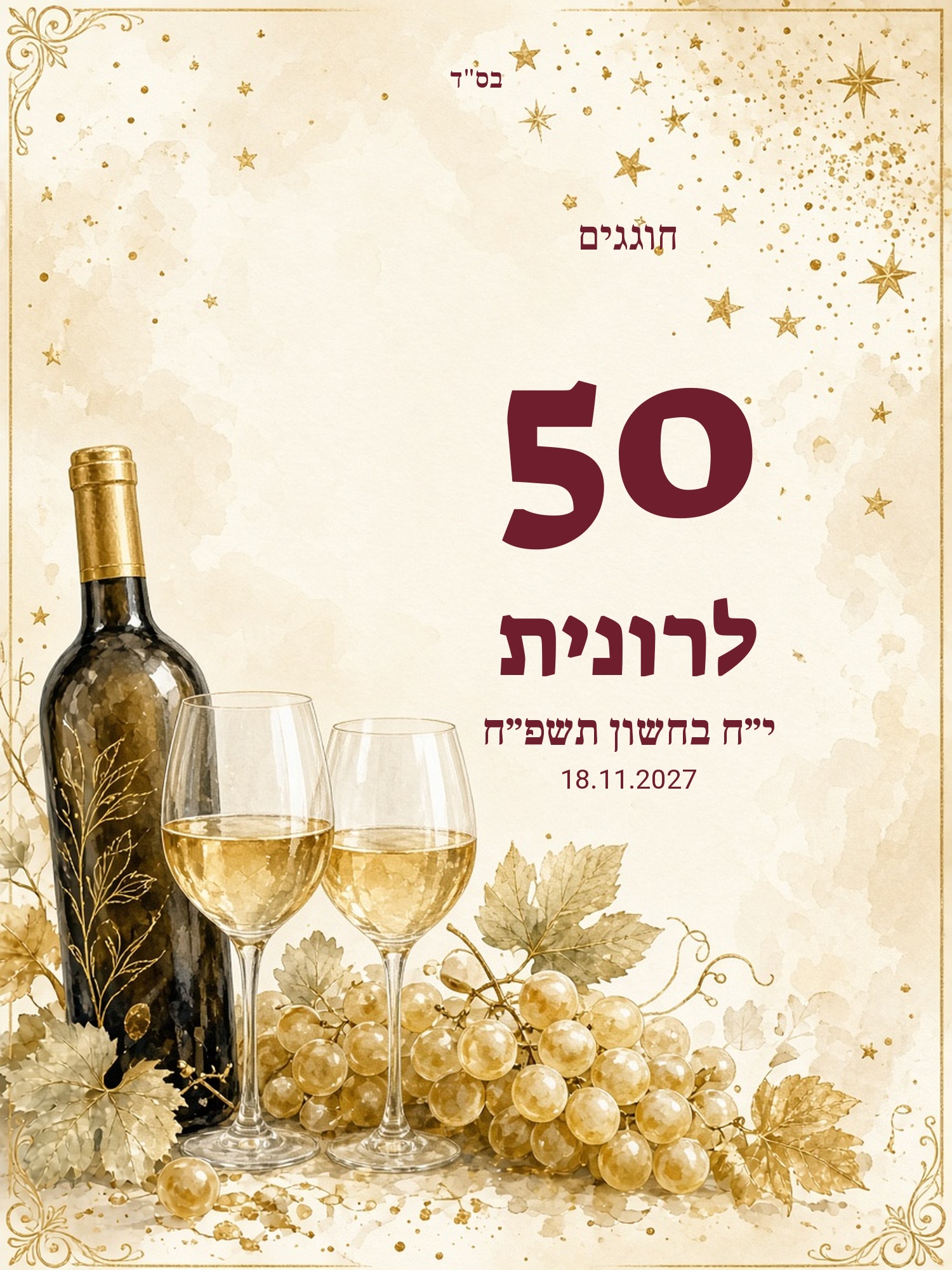 שלט כניסה ליום הולדת 50 על קאפה בעיצוב אישי – יין ובורדו