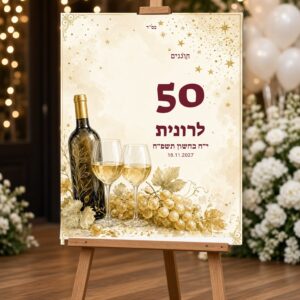 Alternative view of שלט כניסה ליום הולדת 50 על קאפה בעיצוב אישי – יין ובורדו