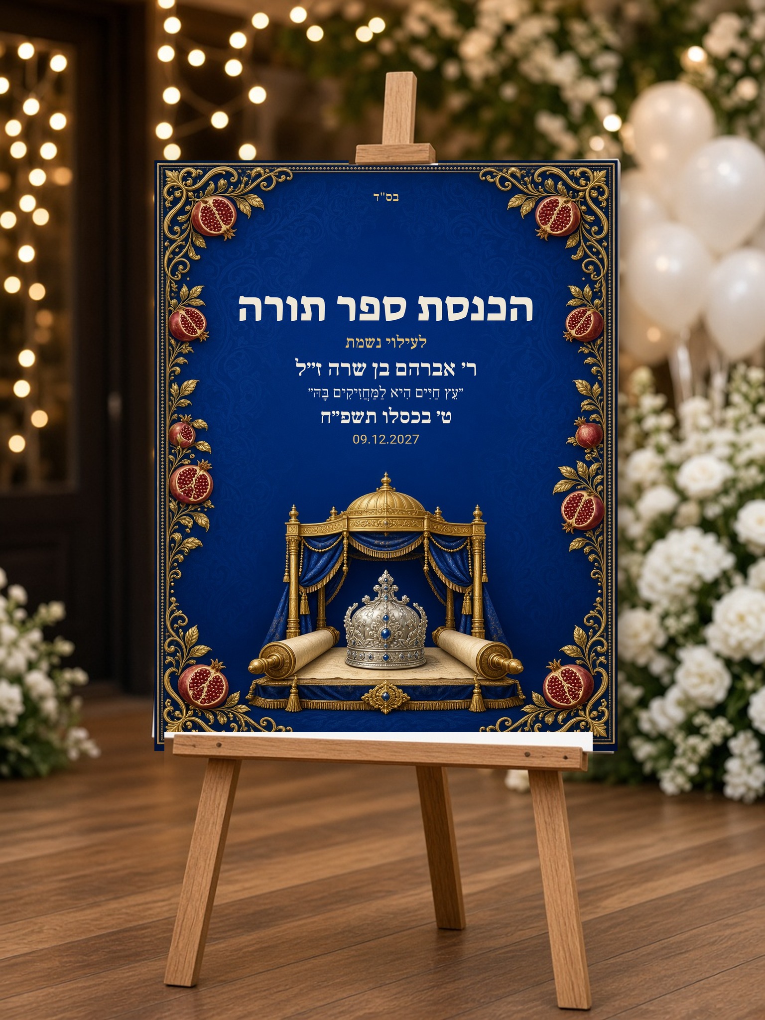 שלט כניסה להכנסת ספר תורה על קאפה בעיצוב אישי – כתר וזהב – תמונה 2