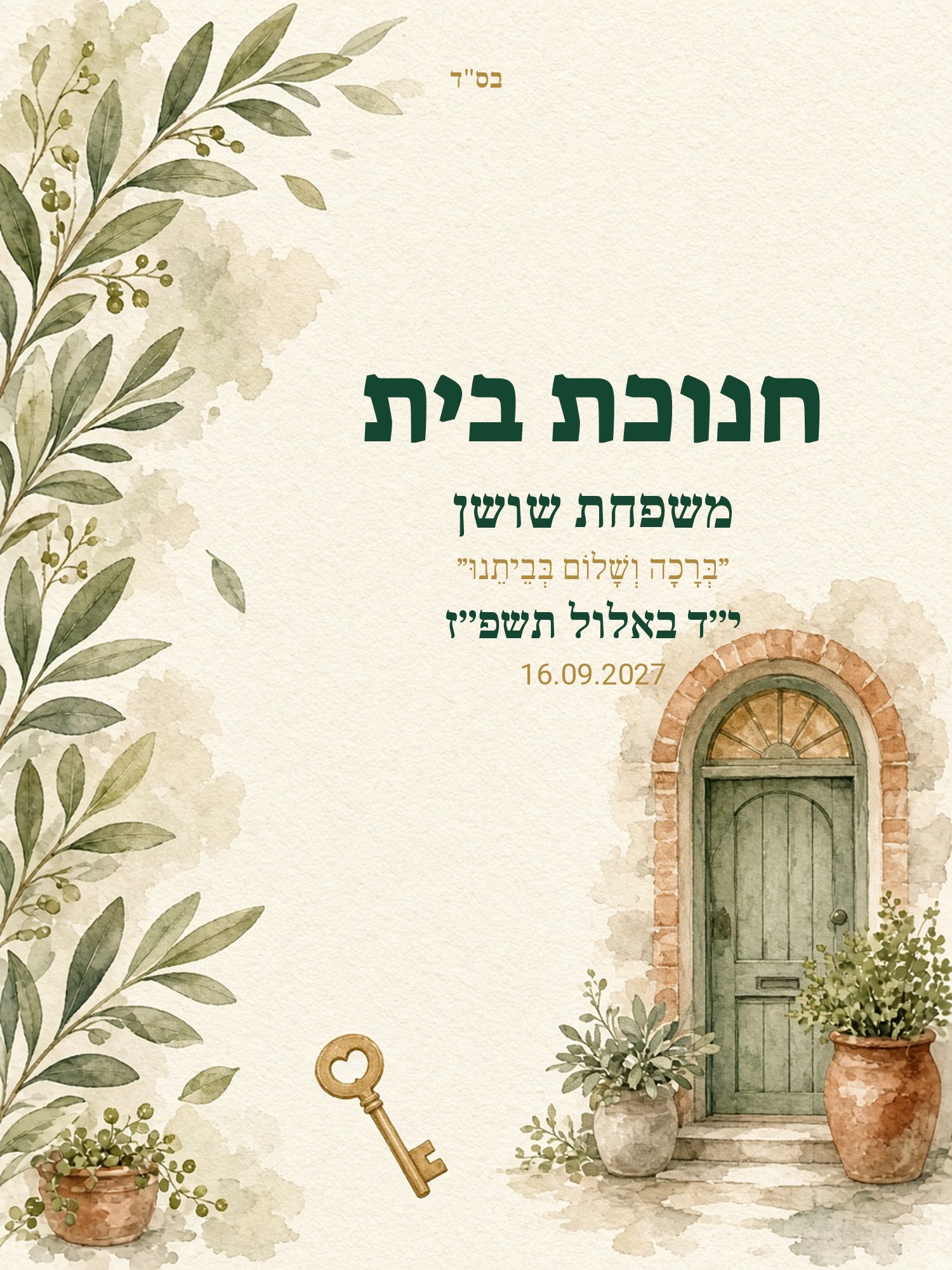 שלט כניסה לחנוכת בית על קאפה בעיצוב אישי – עלים וזהב