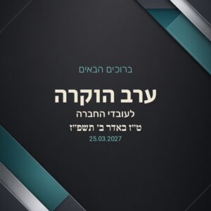 שלט כניסה לאירוע עסקי על קאפה בעיצוב אישי – מינימליסטי