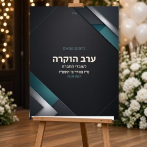 Alternative view of שלט כניסה לאירוע עסקי על קאפה בעיצוב אישי – מינימליסטי