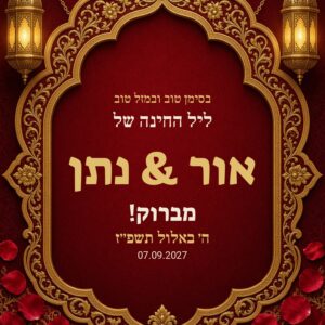 שלט כניסה לחינה על קאפה בעיצוב אישי – אדום זהב עם פנסים