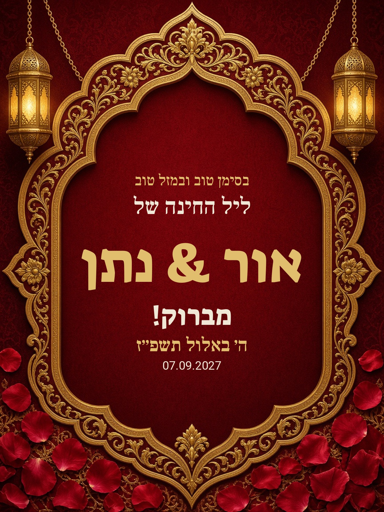 שלט כניסה לחינה על קאפה בעיצוב אישי – אדום זהב עם פנסים