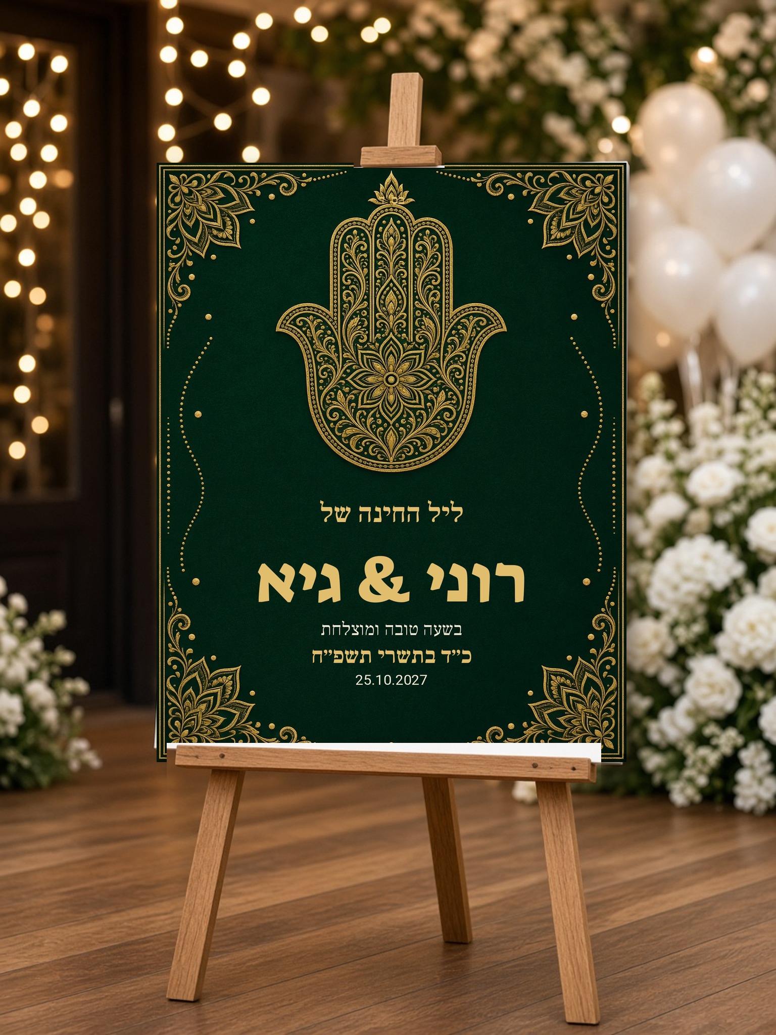 שלט כניסה לחינה על קאפה בעיצוב אישי – אמרלד וחמסה זהב – תמונה 2