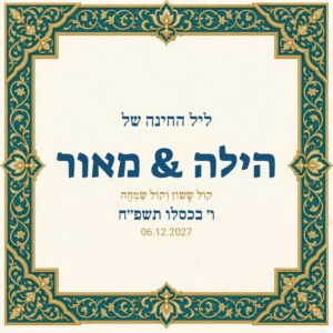 שלט כניסה לחינה על קאפה מרובע בעיצוב אישי – טורקיז זהב