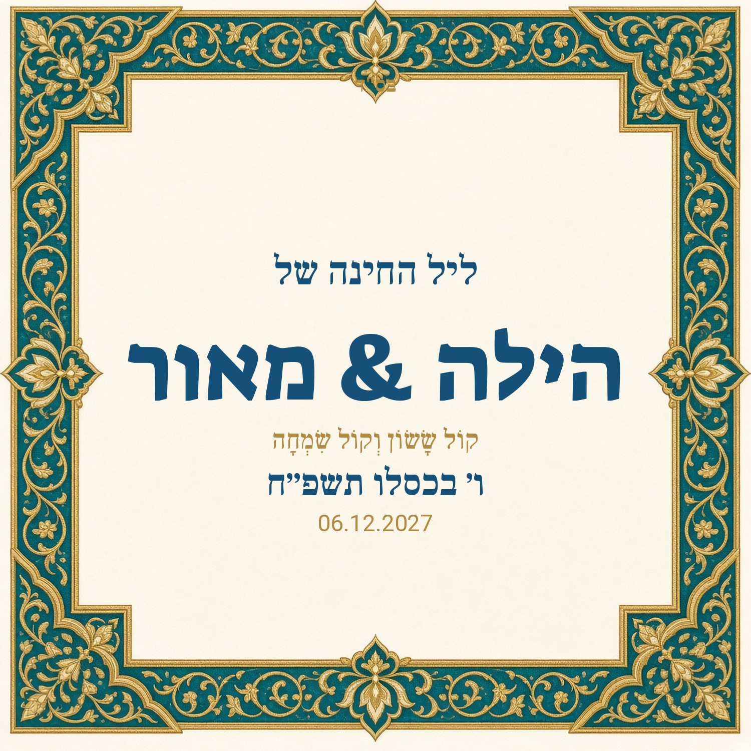 שלט כניסה לחינה על קאפה מרובע בעיצוב אישי – טורקיז זהב