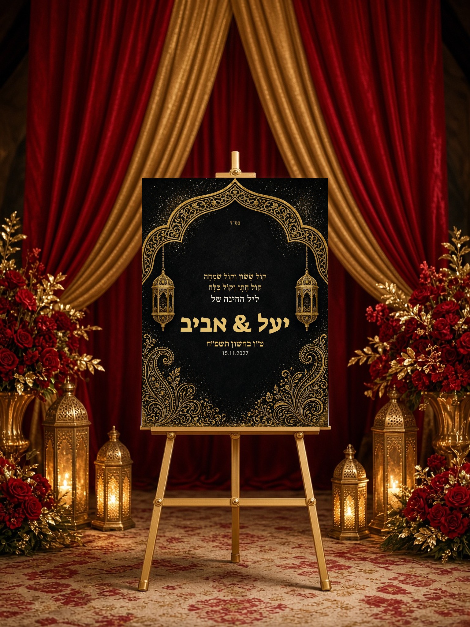 שלט כניסה לחינה על קאפה בעיצוב אישי – "קול ששון" שחור זהב – תמונה 3