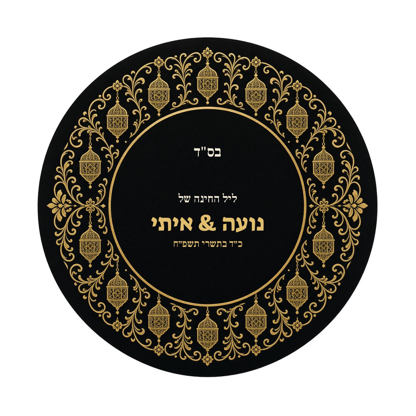 מדבקות ממותגות לחינה עגולות מבריקות בעיצוב אישי – 20 עיצובים לבחירה – תמונה 6