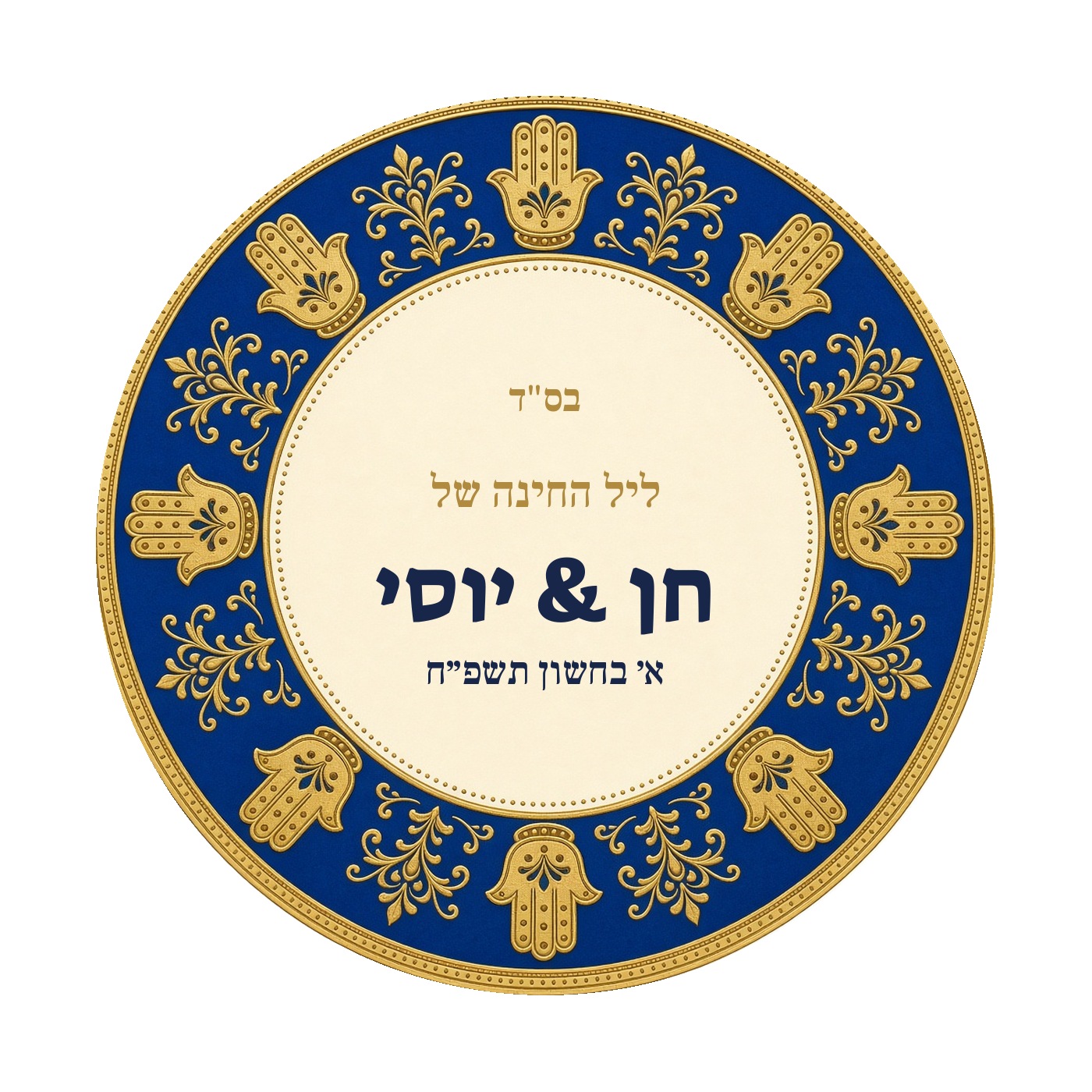 מדבקות ממותגות לחינה עגולות מבריקות בעיצוב אישי – 20 עיצובים לבחירה – תמונה 7