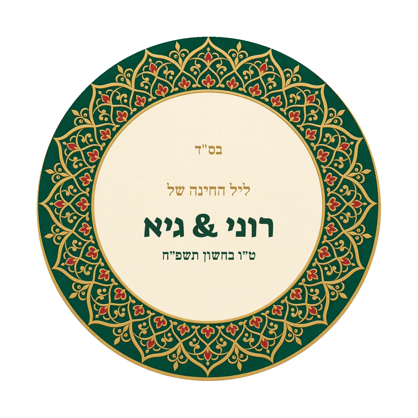 מדבקות ממותגות לחינה עגולות מבריקות בעיצוב אישי – 20 עיצובים לבחירה – תמונה 8