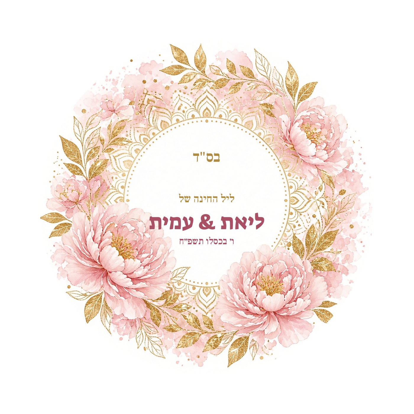 מדבקות ממותגות לחינה עגולות מבריקות בעיצוב אישי – 20 עיצובים לבחירה – תמונה 9