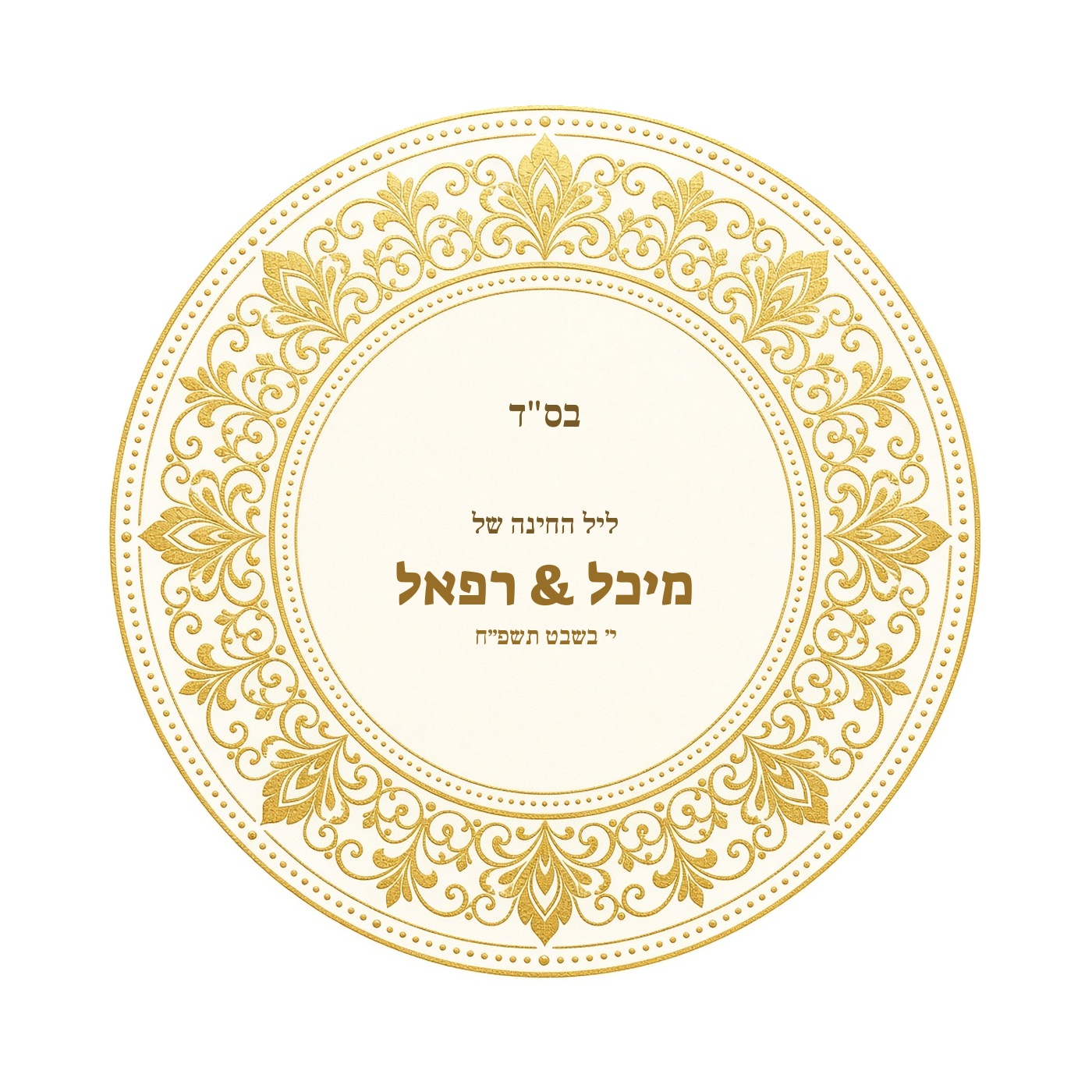 מדבקות ממותגות לחינה עגולות מבריקות בעיצוב אישי – 20 עיצובים לבחירה – תמונה 12