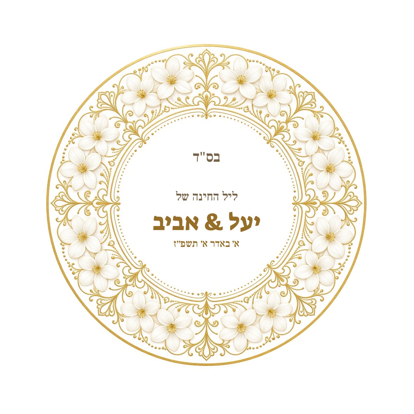 מדבקות ממותגות לחינה עגולות מבריקות בעיצוב אישי – 20 עיצובים לבחירה – תמונה 16