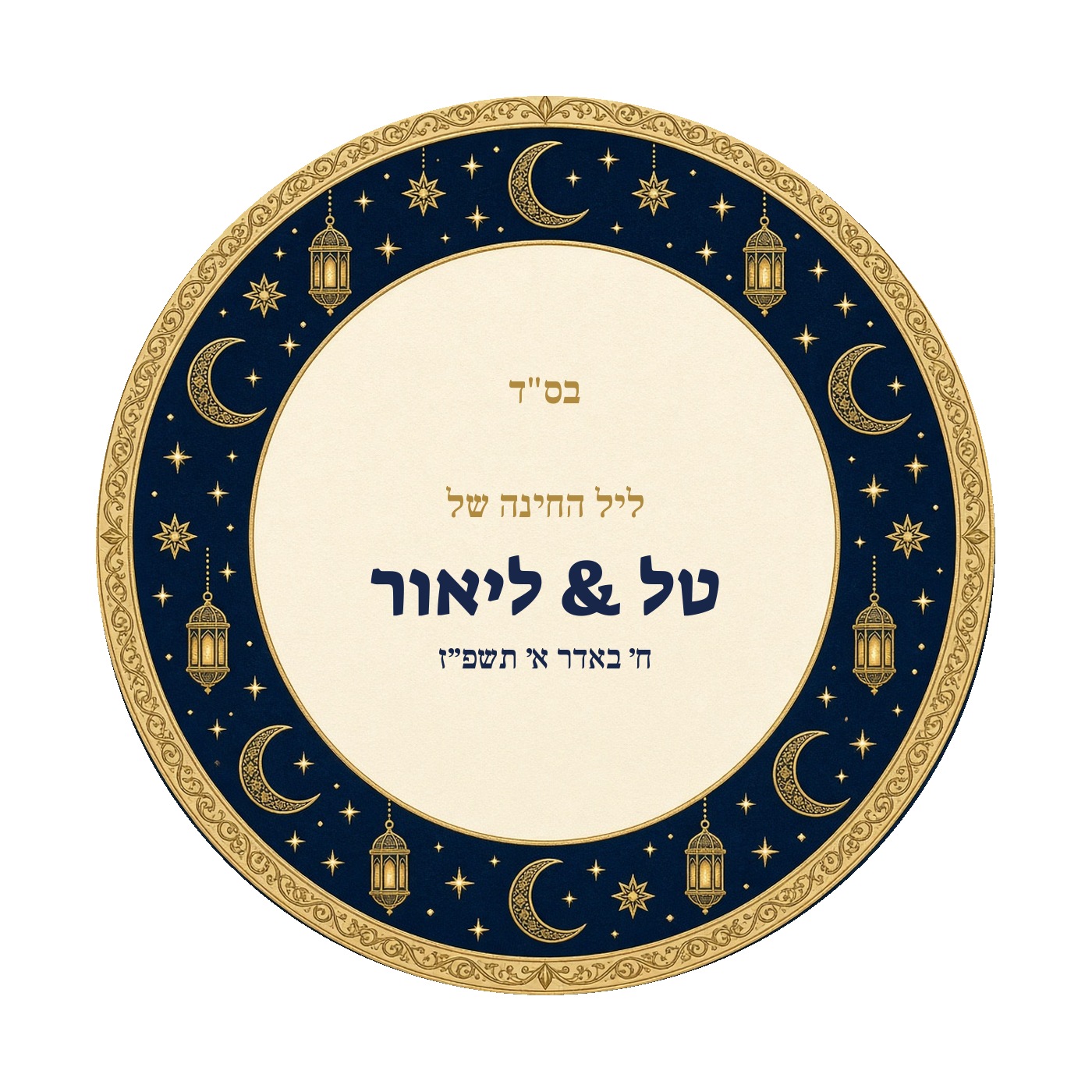 מדבקות ממותגות לחינה עגולות מבריקות בעיצוב אישי – 20 עיצובים לבחירה – תמונה 17
