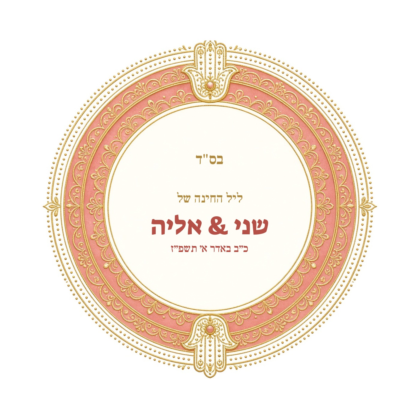 מדבקות ממותגות לחינה עגולות מבריקות בעיצוב אישי – 20 עיצובים לבחירה – תמונה 18