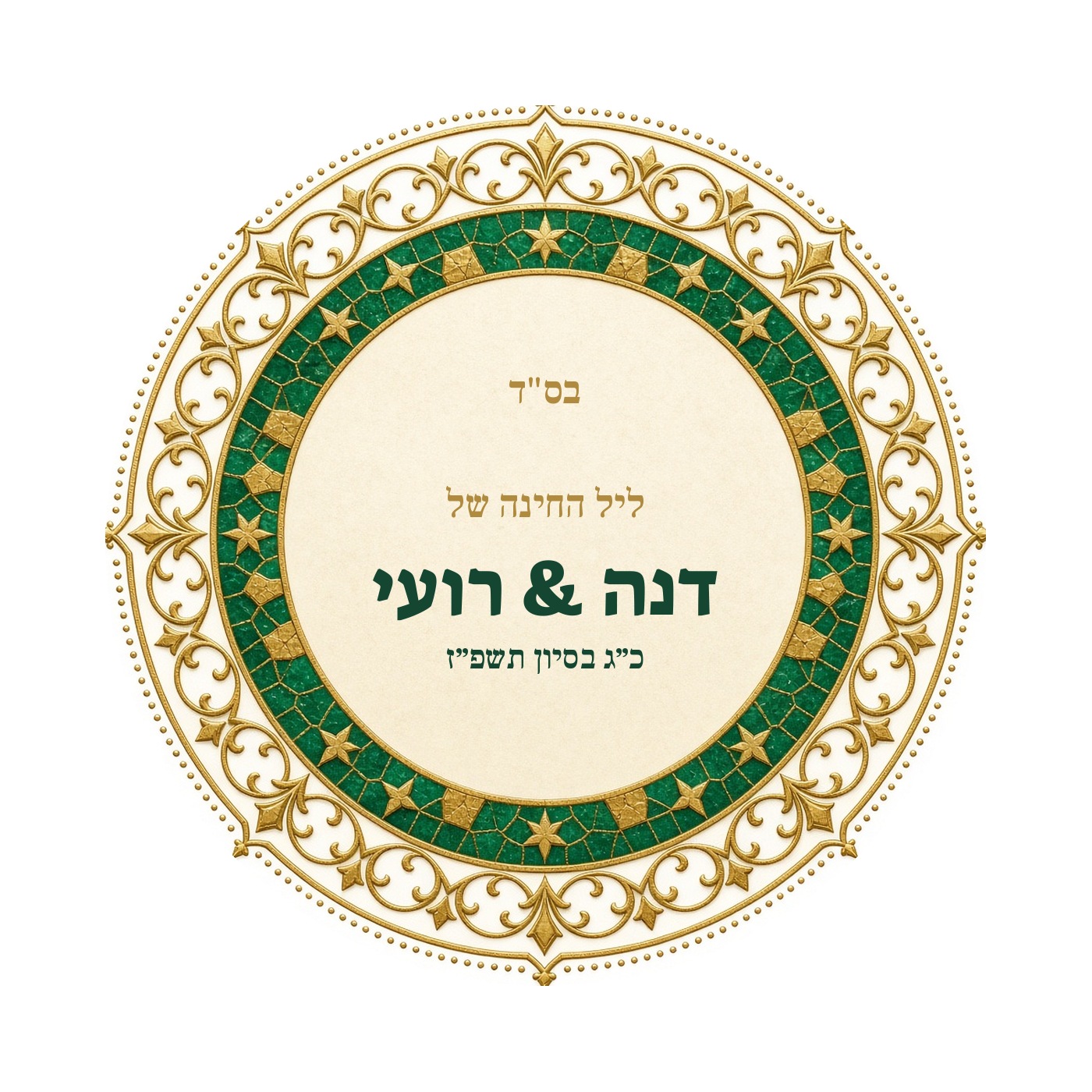 מדבקות ממותגות לחינה עגולות מבריקות בעיצוב אישי – 20 עיצובים לבחירה – תמונה 21